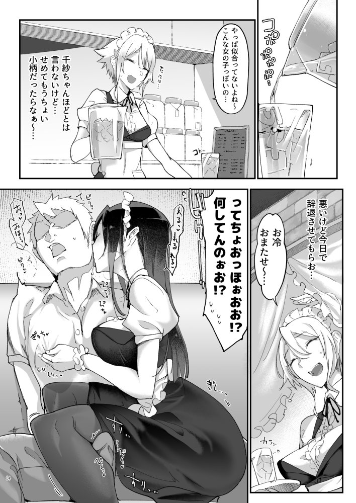 メスダチ総集編2 無料立ち読み7