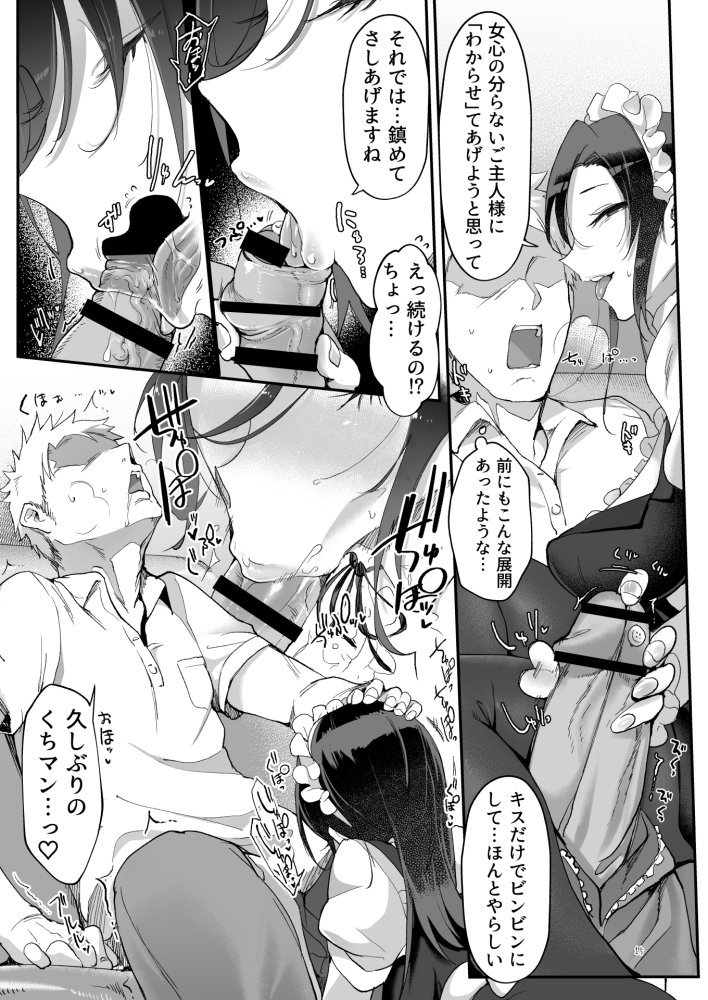 メスダチ総集編2 無料立ち読み8