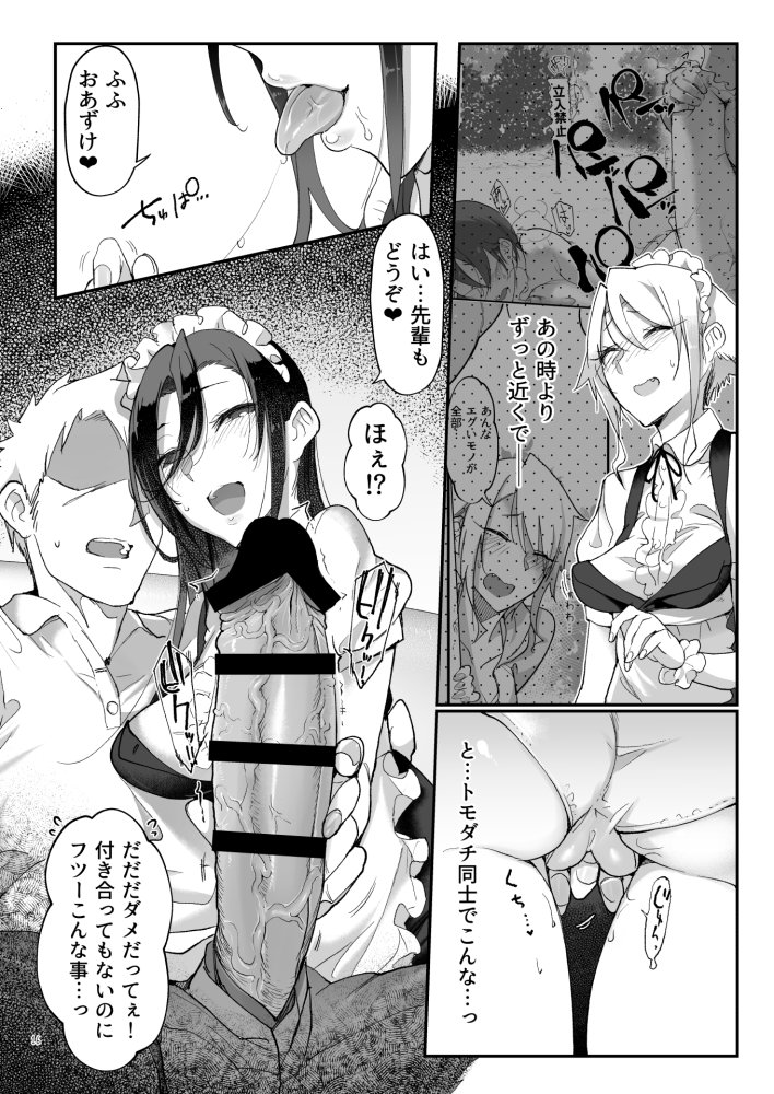 メスダチ総集編2 無料立ち読み9