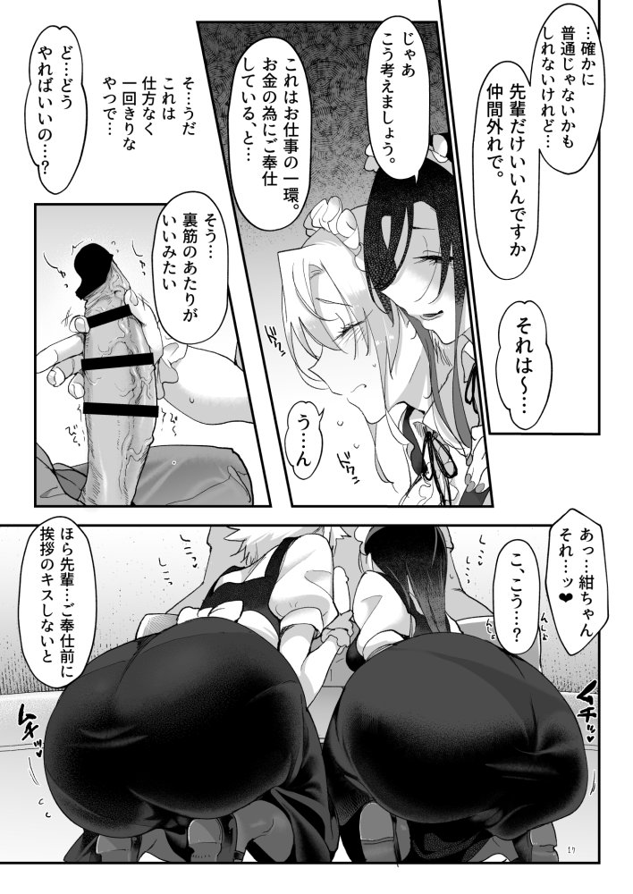 メスダチ総集編2 無料立ち読み10