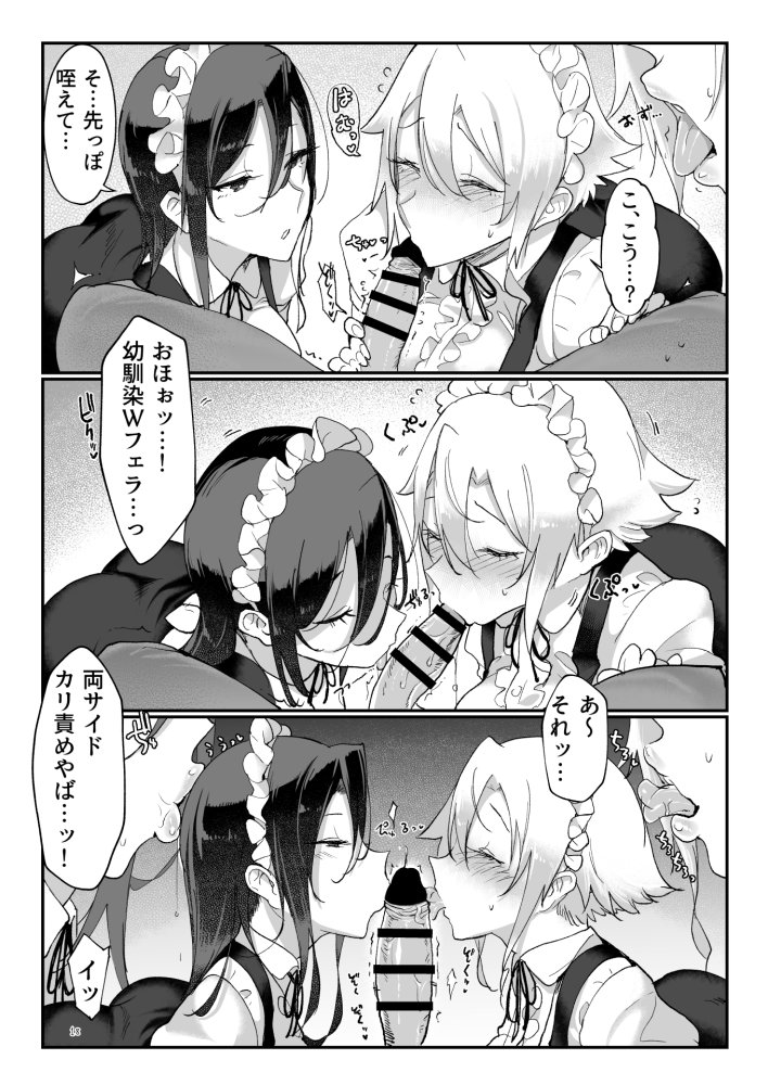 メスダチ総集編2 無料立ち読み11