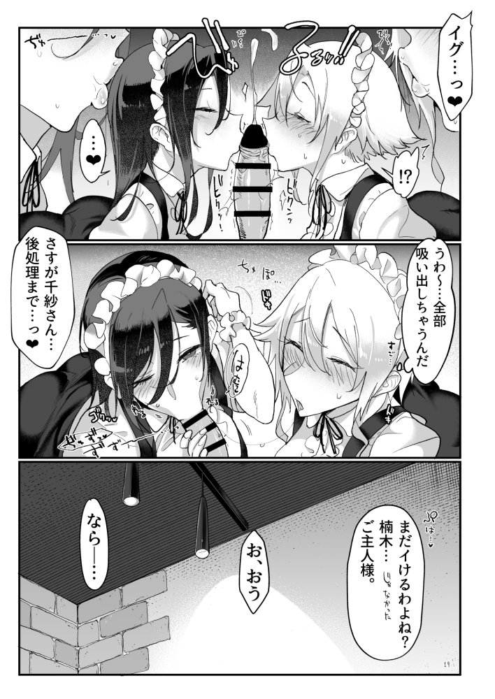 メスダチ総集編2 無料立ち読み12
