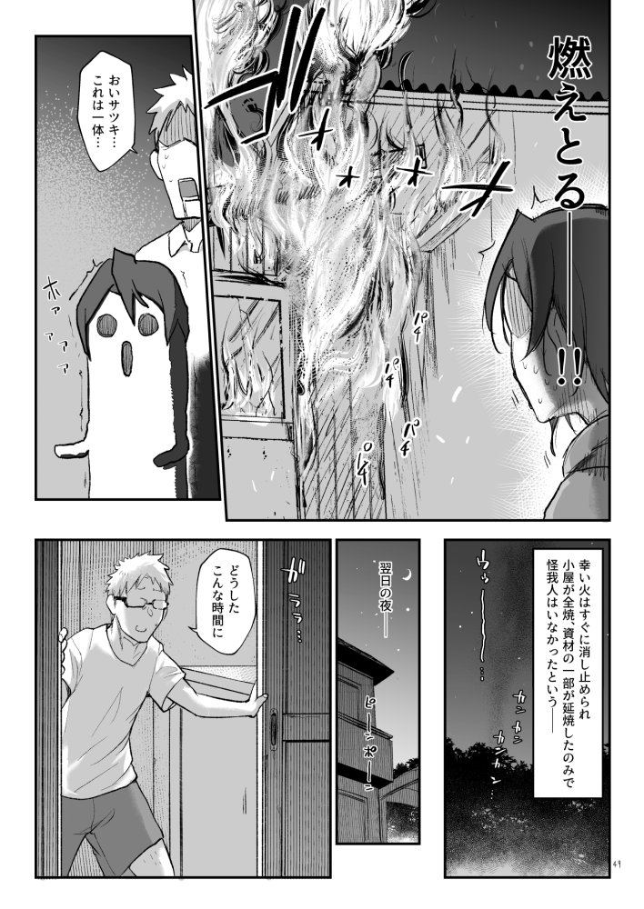 メスダチ総集編2 無料立ち読み26