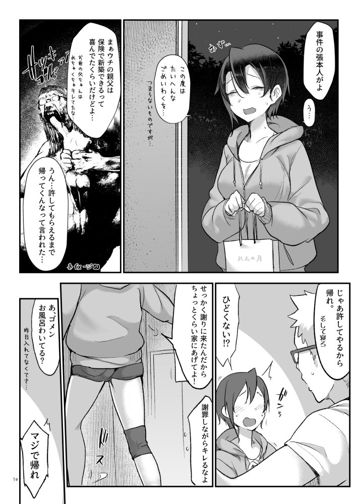 メスダチ総集編2 無料立ち読み27