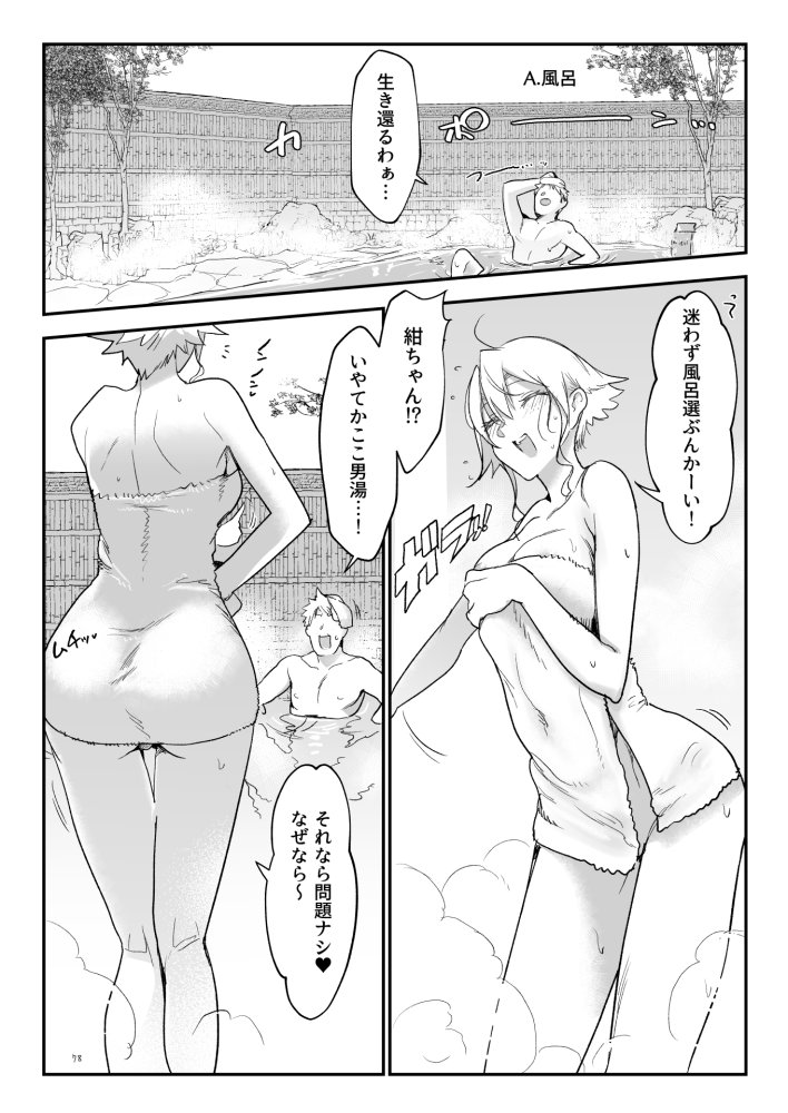 メスダチ総集編2 無料立ち読み33