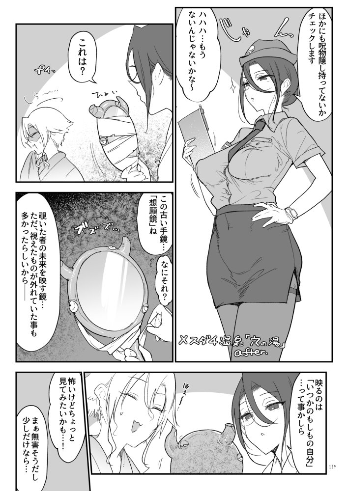 メスダチ総集編2 無料立ち読み46
