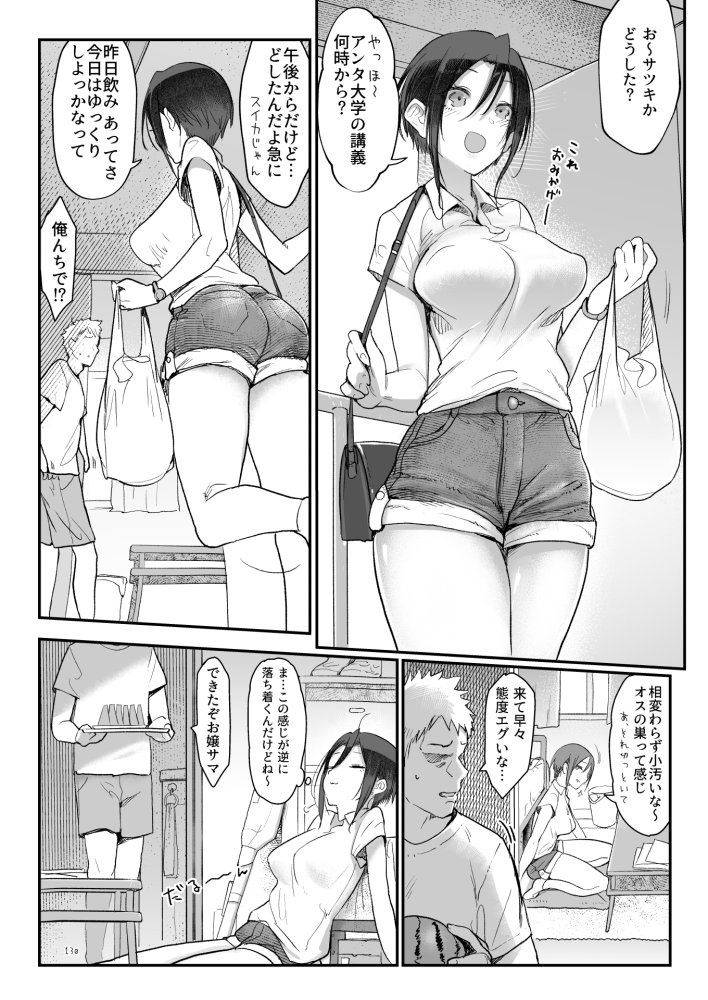 メスダチ総集編2 無料立ち読み49