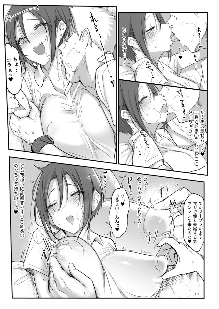 メスダチ総集編2 無料立ち読み52