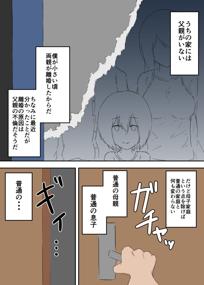 母子相姦漫画総まとめ 無料立ち読み1