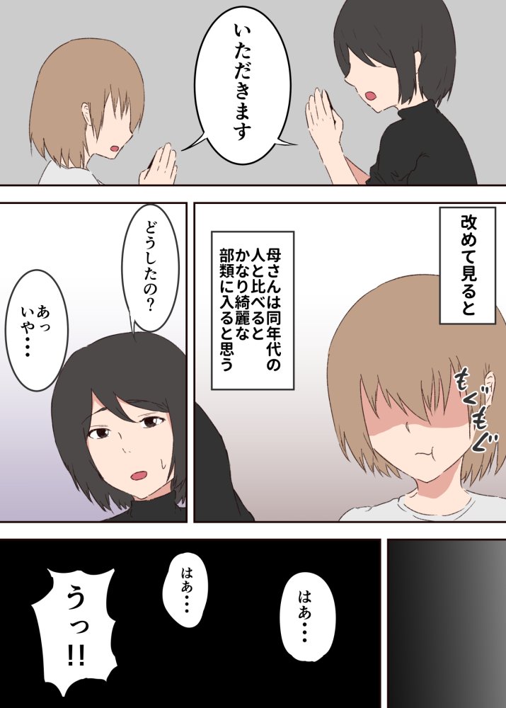 母子相姦漫画総まとめ 無料立ち読み6