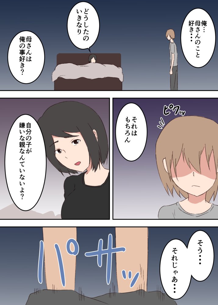 母子相姦漫画総まとめ 無料立ち読み11