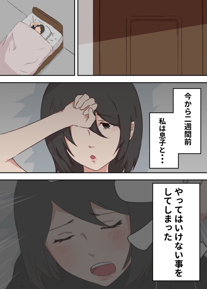 母子相姦漫画総まとめ 無料立ち読み26