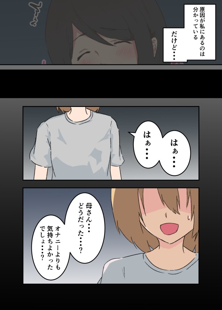 母子相姦漫画総まとめ 無料立ち読み27