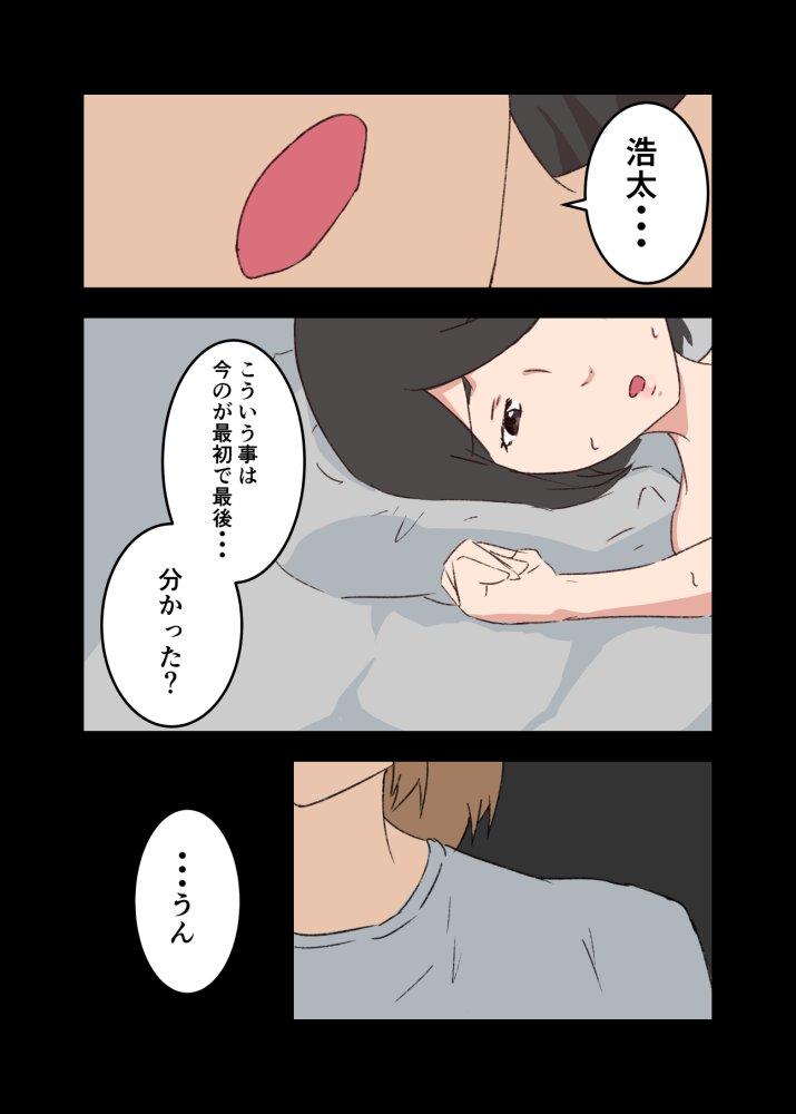 母子相姦漫画総まとめ 無料立ち読み28