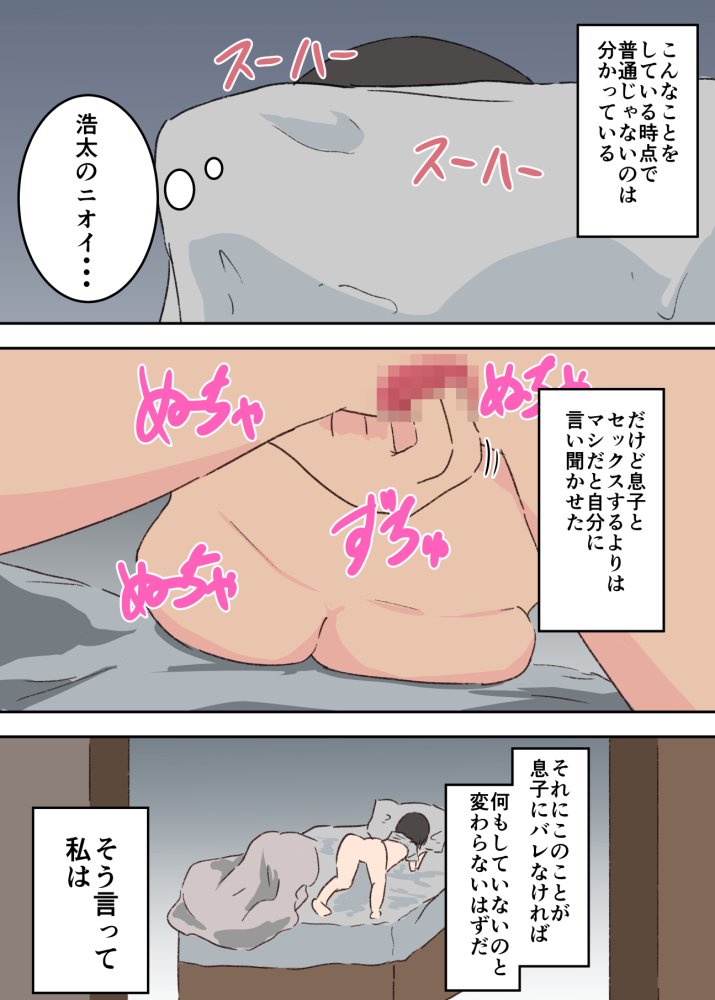 母子相姦漫画総まとめ 無料立ち読み38