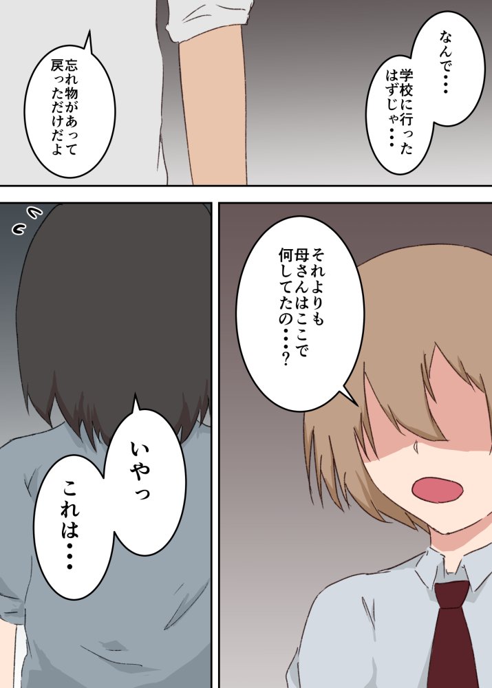 母子相姦漫画総まとめ 無料立ち読み40