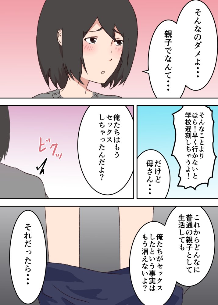 母子相姦漫画総まとめ 無料立ち読み43