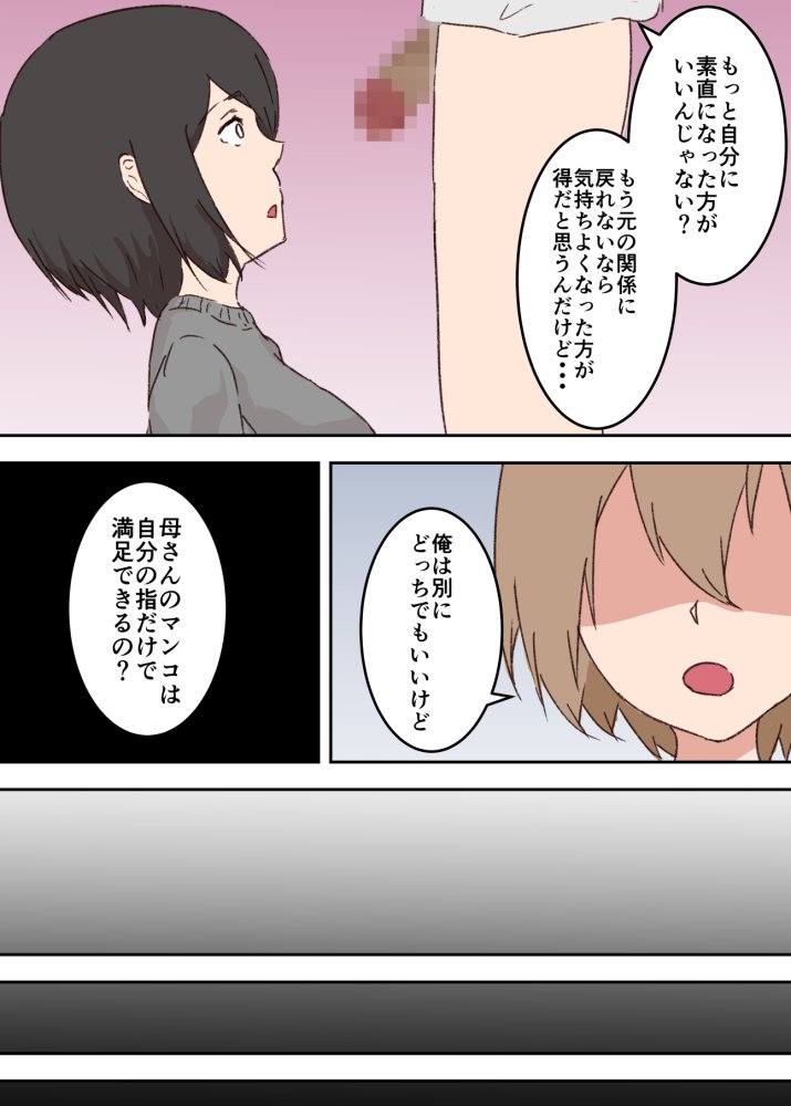 母子相姦漫画総まとめ 無料立ち読み44