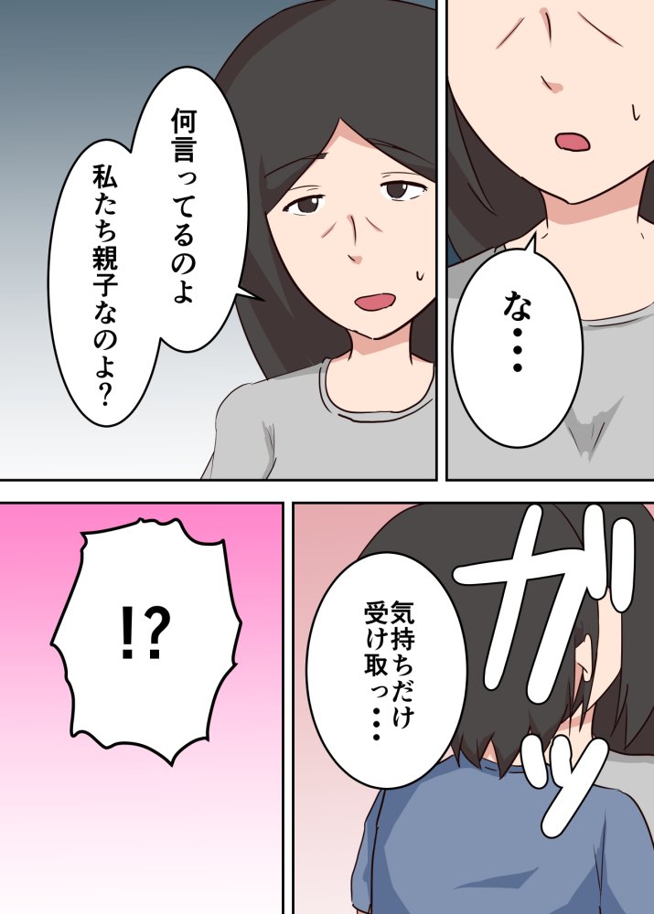母子相姦漫画総まとめ 無料立ち読み64