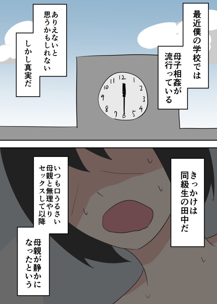 母子相姦漫画総まとめ 無料立ち読み72
