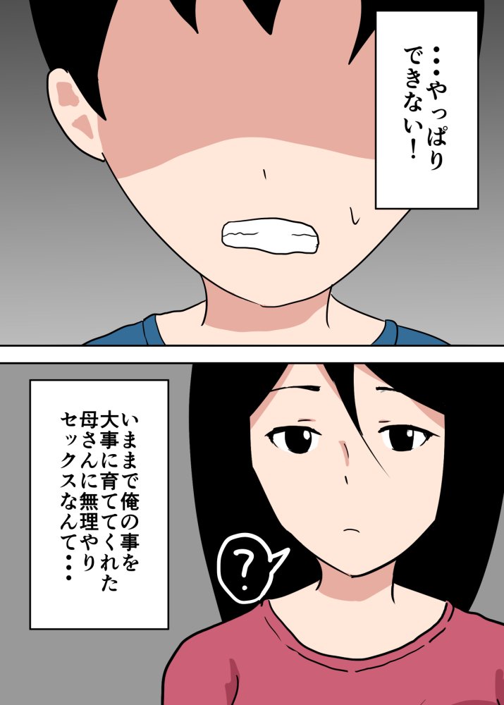 母子相姦漫画総まとめ 無料立ち読み75