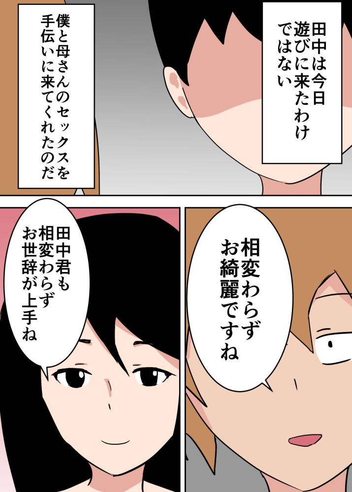 母子相姦漫画総まとめ 無料立ち読み79