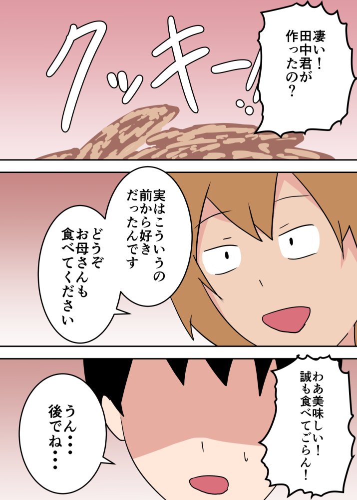 母子相姦漫画総まとめ 無料立ち読み80