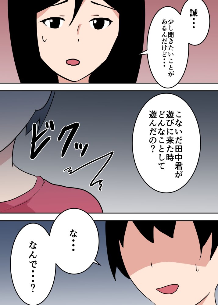 母子相姦漫画総まとめ 無料立ち読み113