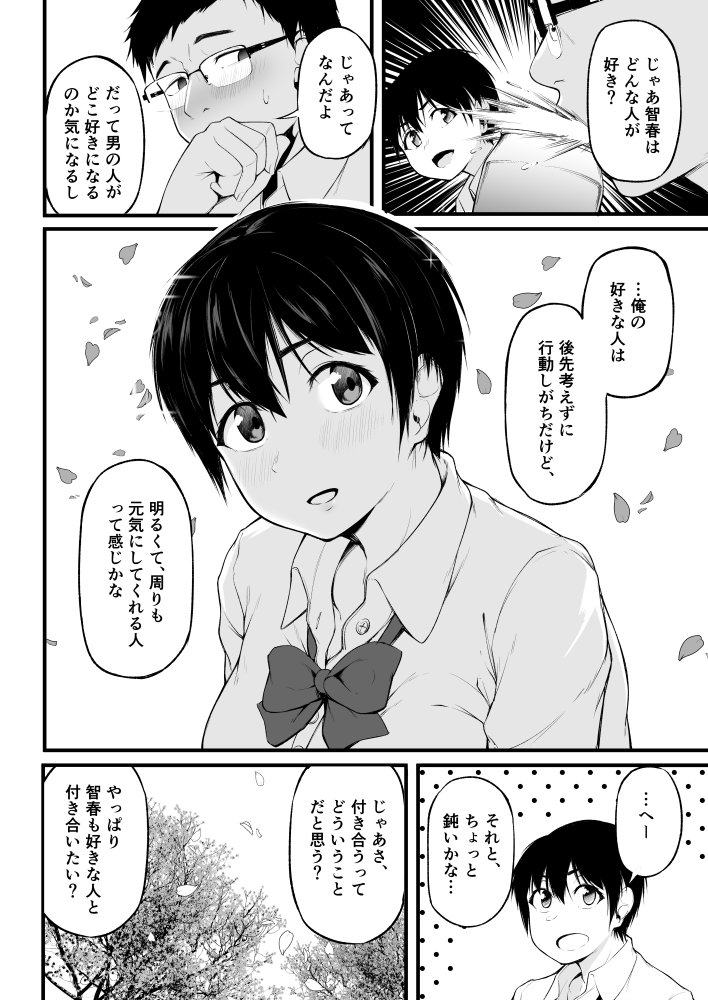友達以上になれなかった僕らは 無料立ち読み6
