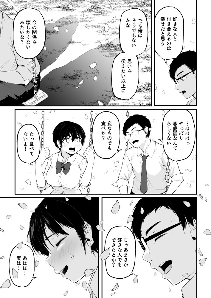 友達以上になれなかった僕らは 無料立ち読み7
