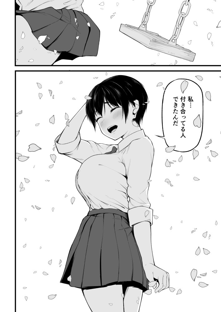 友達以上になれなかった僕らは 無料立ち読み8