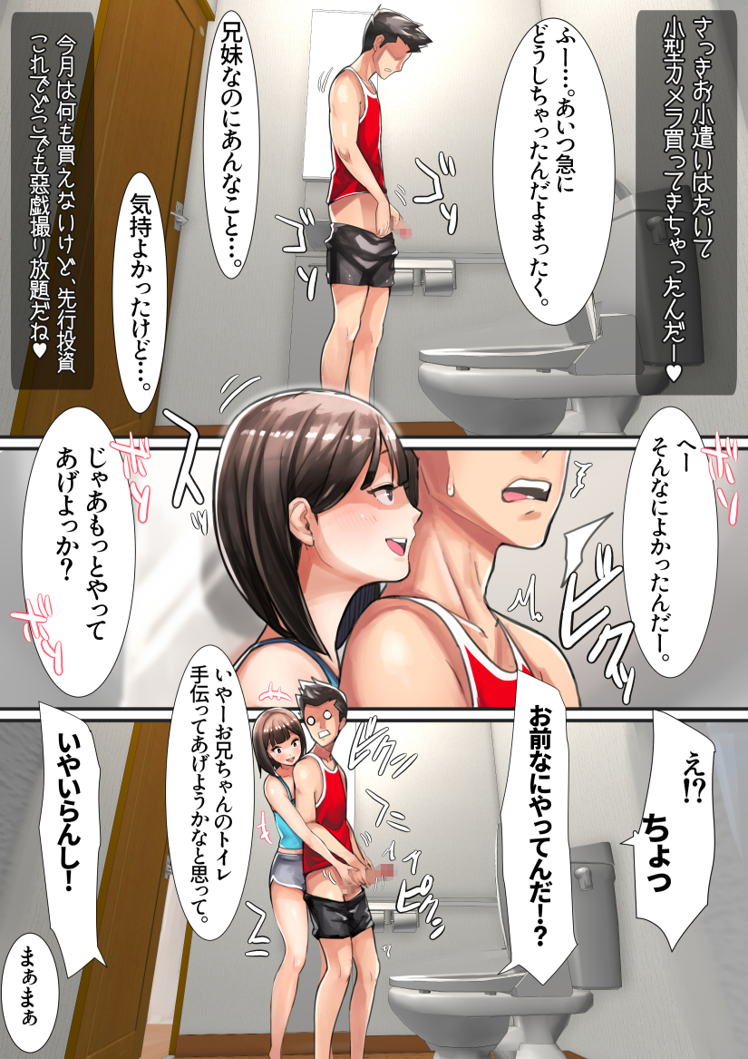 妹SS（ショートストーリー）vol.6 無料立ち読み17