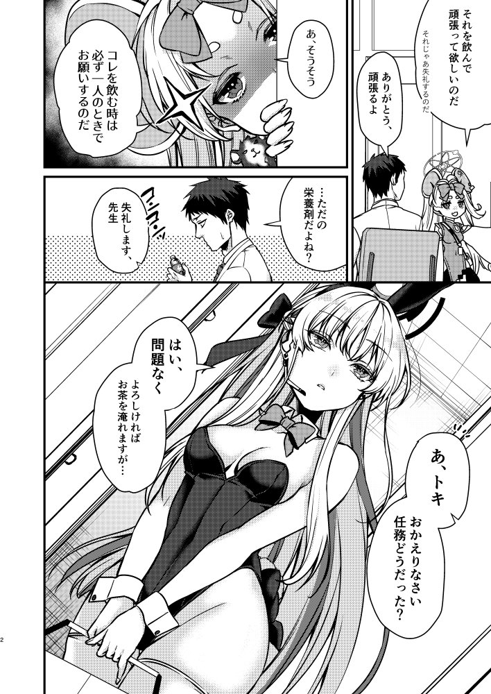 発情バニー 無料立ち読み2