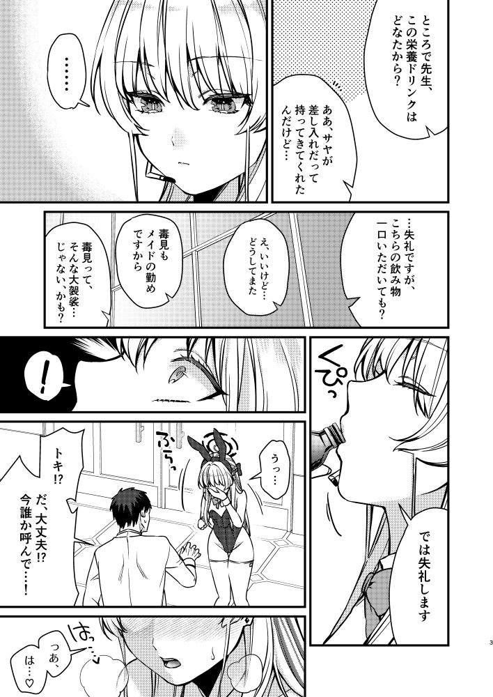 発情バニー 無料立ち読み3
