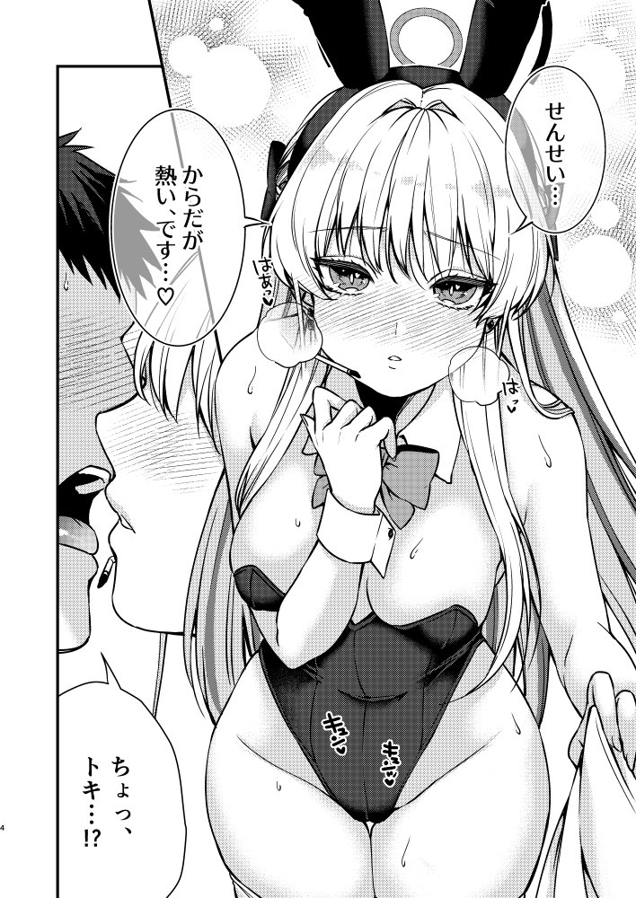 発情バニー 無料立ち読み4