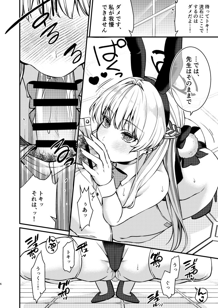 発情バニー 無料立ち読み6
