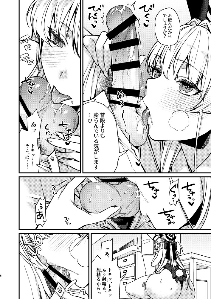発情バニー 無料立ち読み8