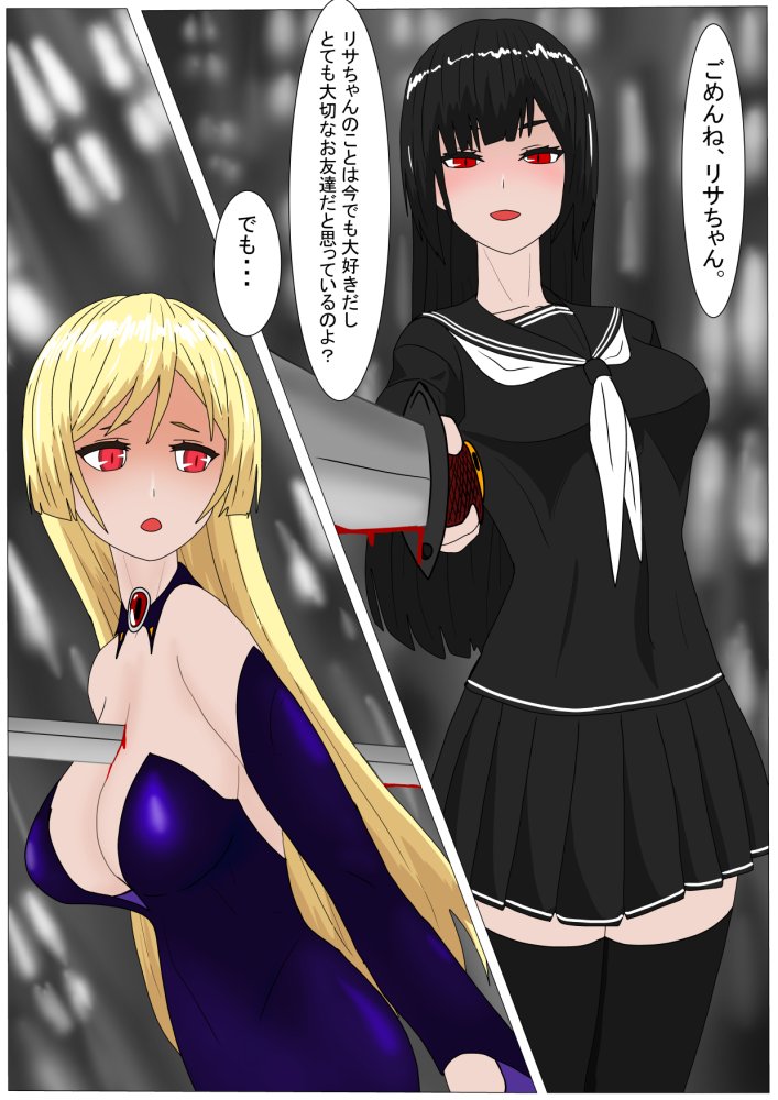 愛玩人形にされた吸血姫 無料立ち読み29