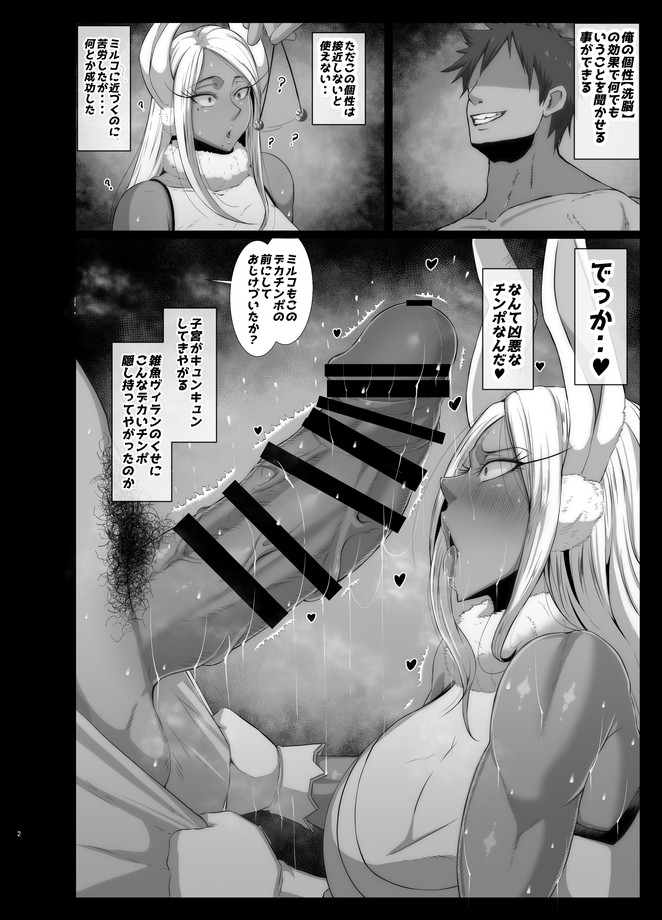 洗脳敗北 rabbit hero 無料立ち読み2