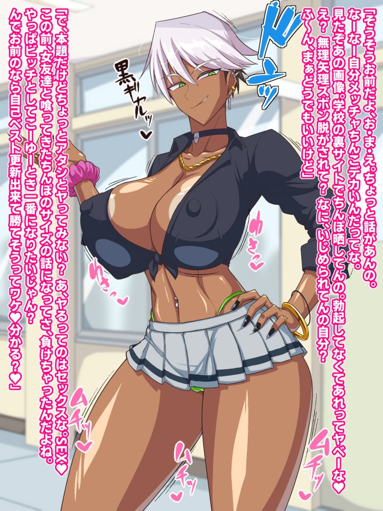 黒ギャルはオタク（のちんぽ）に優しい！？ 無料立ち読み2