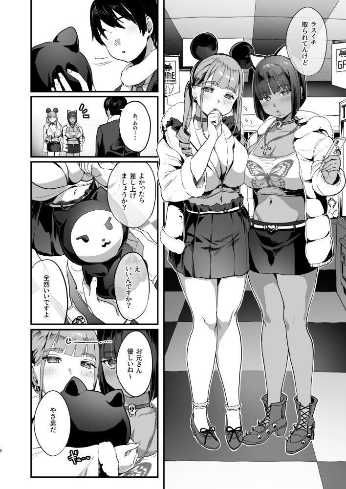爆乳地雷 無料立ち読み2