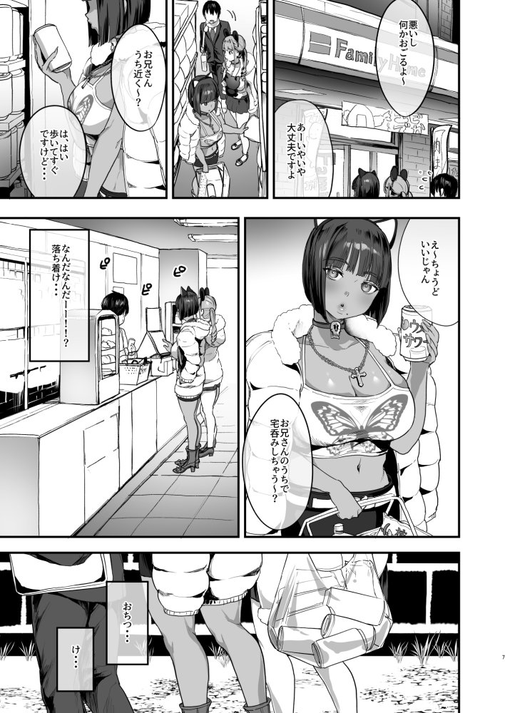 爆乳地雷 無料立ち読み3
