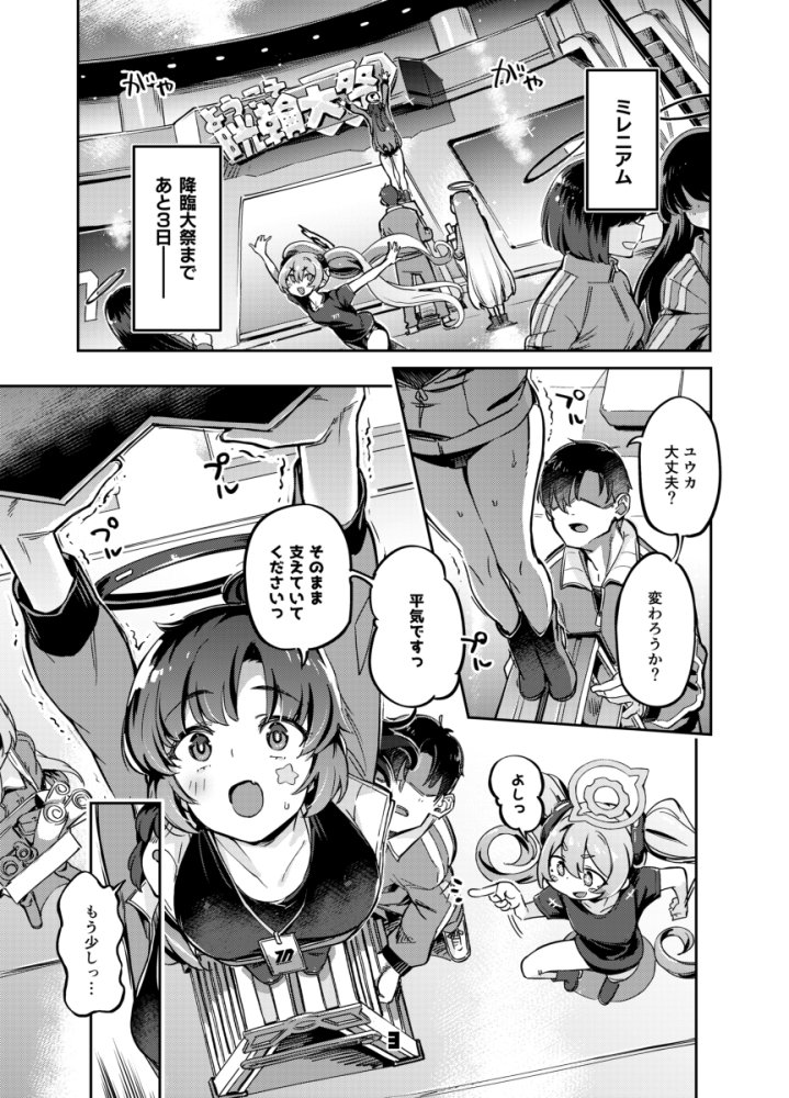 先生？ユウカちゃんには内緒ですよ 無料立ち読み2