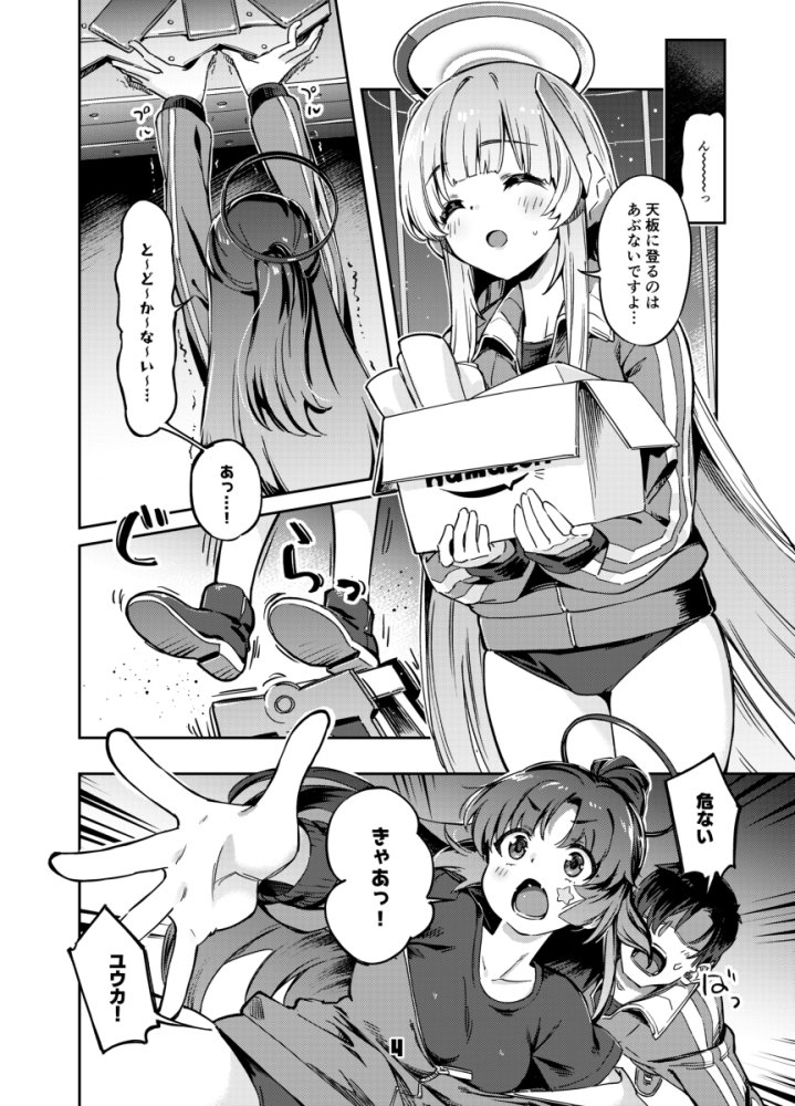 先生？ユウカちゃんには内緒ですよ 無料立ち読み3