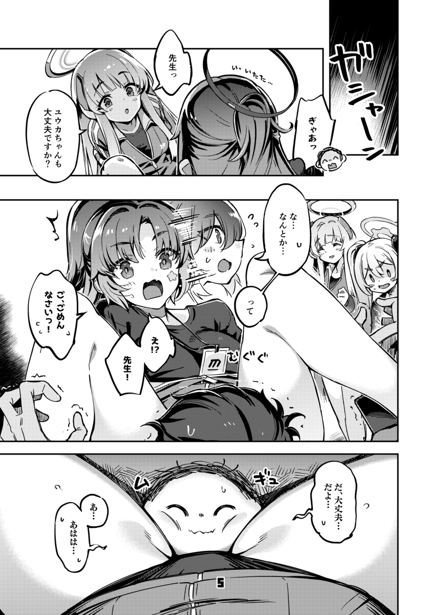 先生？ユウカちゃんには内緒ですよ 無料立ち読み4