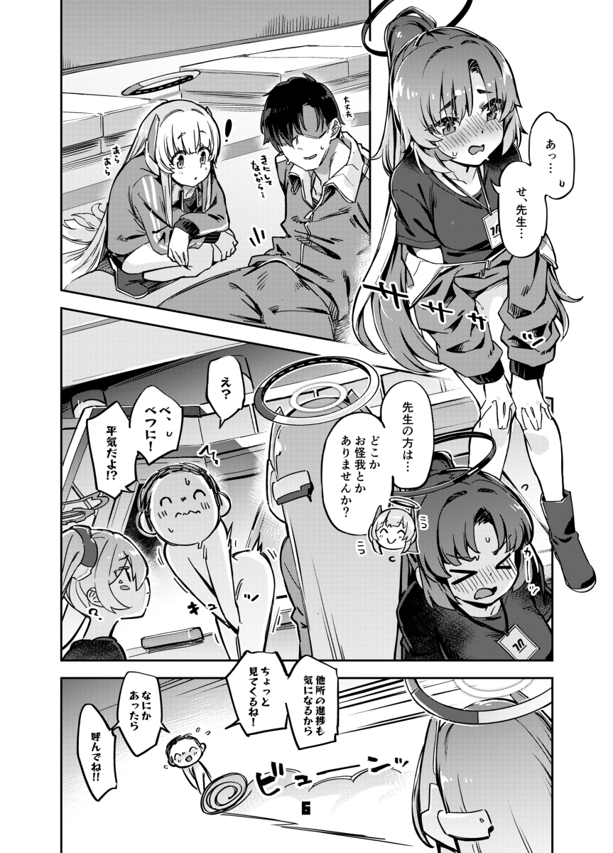 先生？ユウカちゃんには内緒ですよ 無料立ち読み5