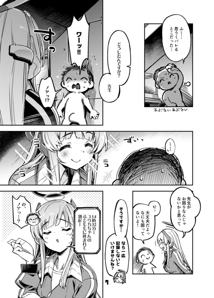 先生？ユウカちゃんには内緒ですよ 無料立ち読み6