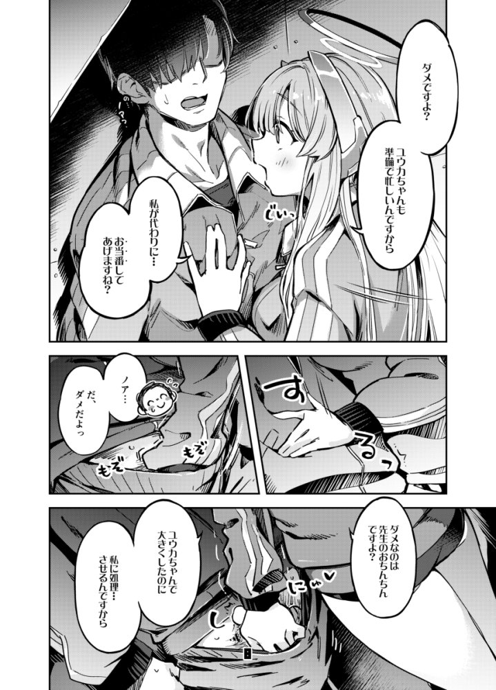 先生？ユウカちゃんには内緒ですよ 無料立ち読み7
