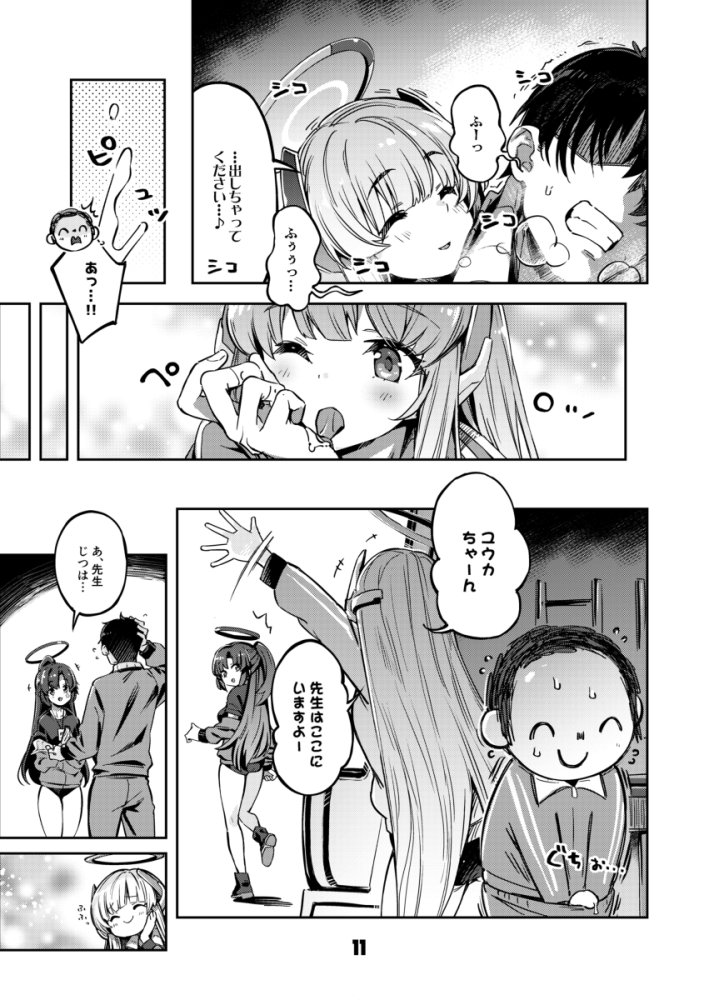先生？ユウカちゃんには内緒ですよ 無料立ち読み10