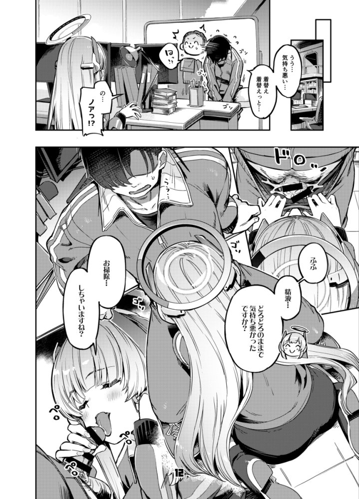 先生？ユウカちゃんには内緒ですよ 無料立ち読み11